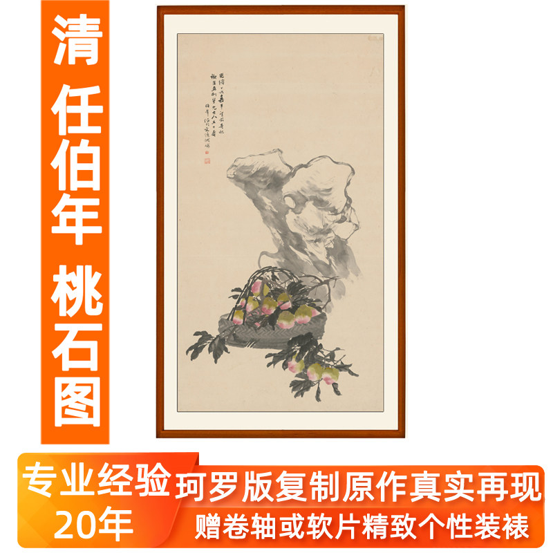 任伯年没骨写意花鸟画装饰画玄关客厅祝寿字画挂画桃石图无框古典