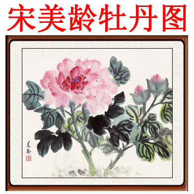 宋美龄花鸟画装饰画国画客厅字画玄关花开富贵挂画卧室牡丹图卷轴