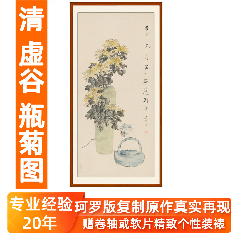 虚谷瓶菊图花鸟菊花装饰画字画水墨画竖版玄关禅意客厅名画复制品