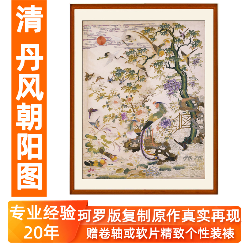 丹凤朝阳图挂画新中式客厅沙发背景墙面壁画装饰画国画花鸟画竖版