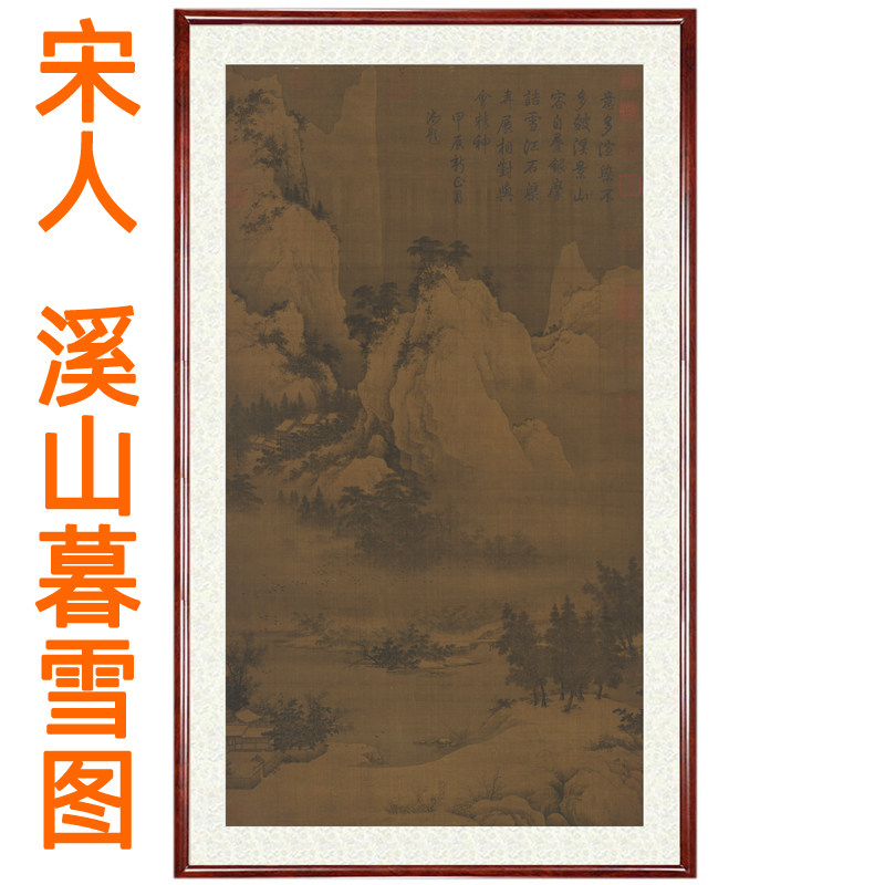 宋人山水画溪山暮雪图仿古字画挂画客厅装饰画国画书画赠卷轴装裱