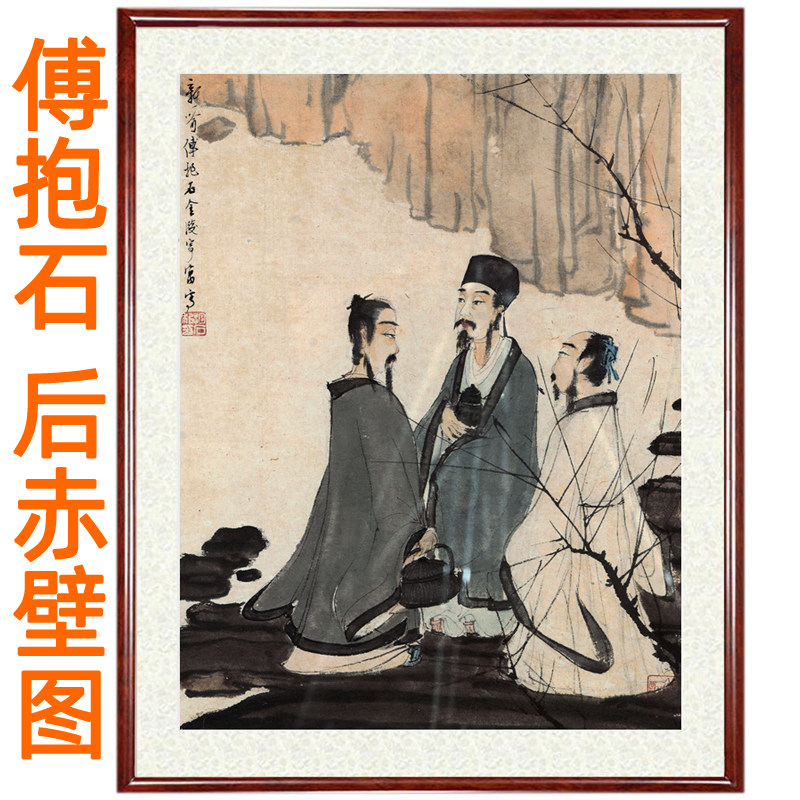 傅抱石人物画国画山水画后赤壁图挂画竖版字画客厅装饰画卷轴装裱