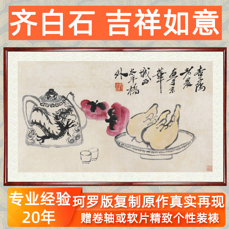 花鸟画装饰画客厅玄关水墨挂画国画真迹仿齐白石吉祥如意卷轴装裱