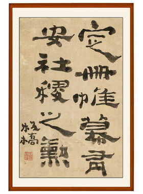 郑燮郑板桥书法作品字画装饰画客厅挂画小竖版仿真迹名家社稷之勋