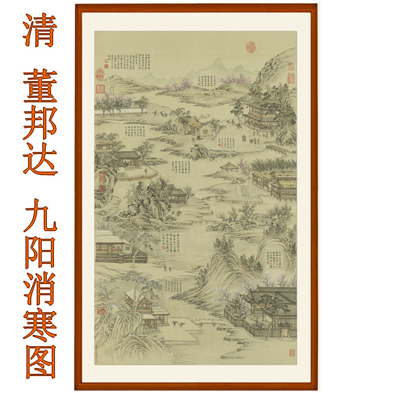 董邦达九阳消寒图山水画非手绘竖版挂画办公室客厅卧室装饰画卷轴