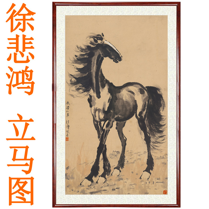 徐悲鸿立马图客厅挂画国画装饰画书法奔马图八骏图竖版赠卷轴装裱