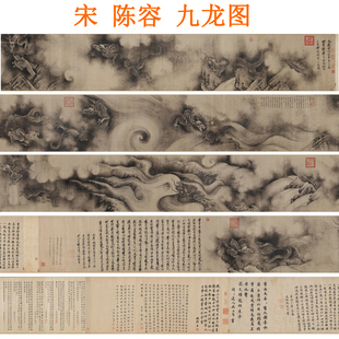 饰画国画动物画宣纸书画挂画赠卷轴装 陈容九龙图无框字画客厅装 裱