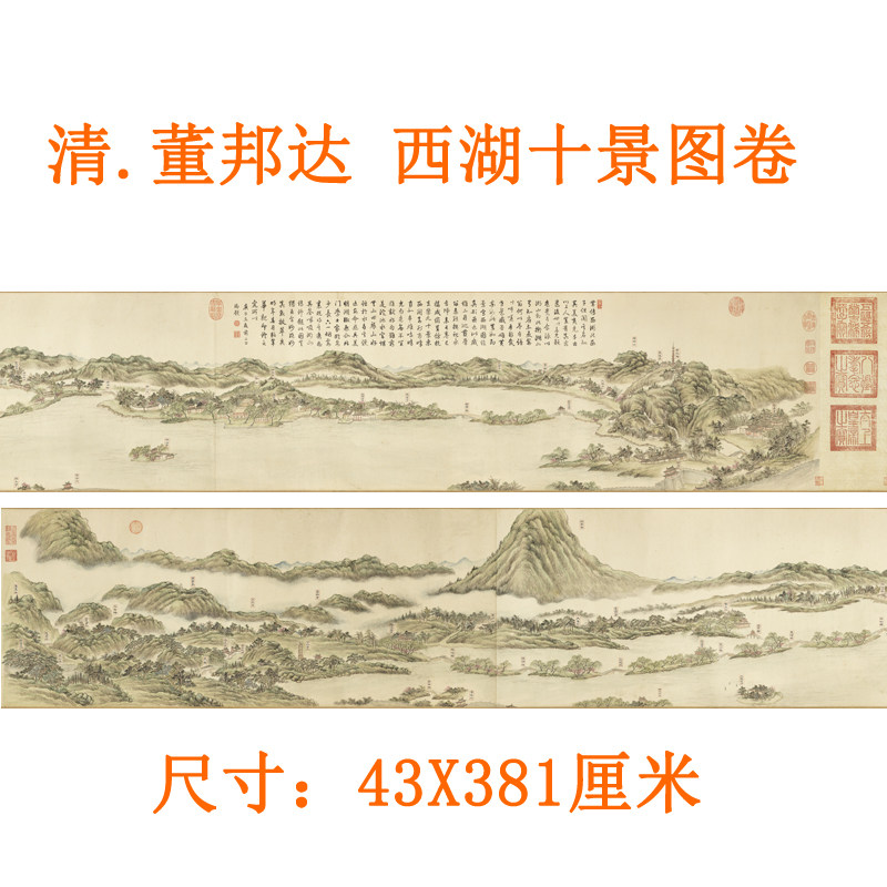 山水画非手绘真迹卷轴挂画装饰画董邦达西湖十景图客厅宣纸国画卷