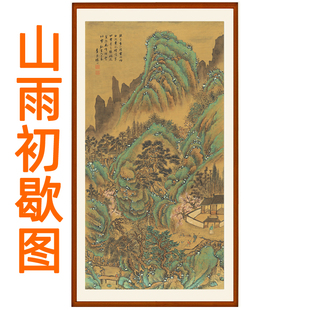 山雨初歇图字画青绿山水画办公室挂画客厅装饰画国画书画卷轴装裱