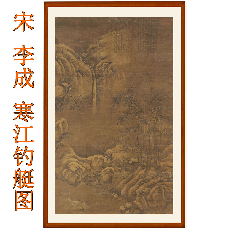 李成寒江钓艇图山水画非手绘竖版仿古挂画客厅卧室装饰画国画卷轴