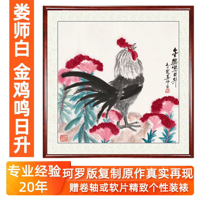 娄师白花鸟字画雄鸡图公鸡大吉大利装饰画客厅镇宅挂