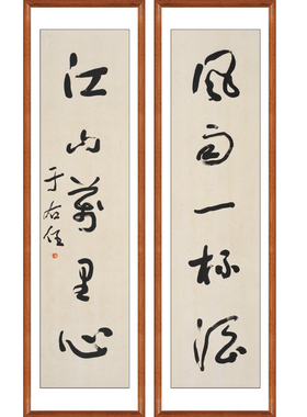于右任书法草书对联江山万里非手写真迹字画挂画客厅装饰画卷轴画