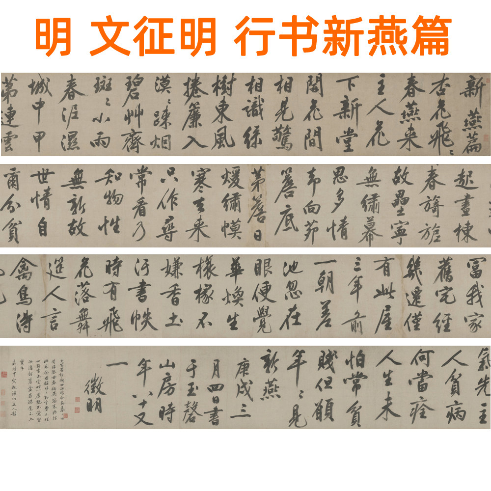文征明书法挂画行书新燕篇客厅装饰画字帖挂画挂轴字画赠卷轴装裱