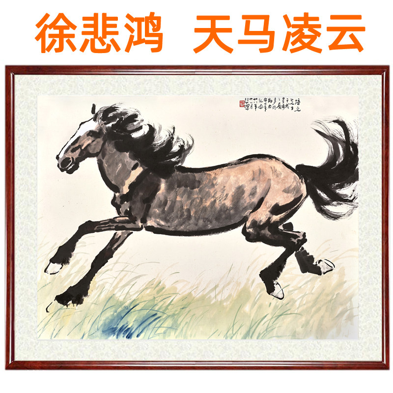 徐悲鸿奔马图挂画天马凌云国画书法字画客厅装饰画挂轴赠卷轴装裱