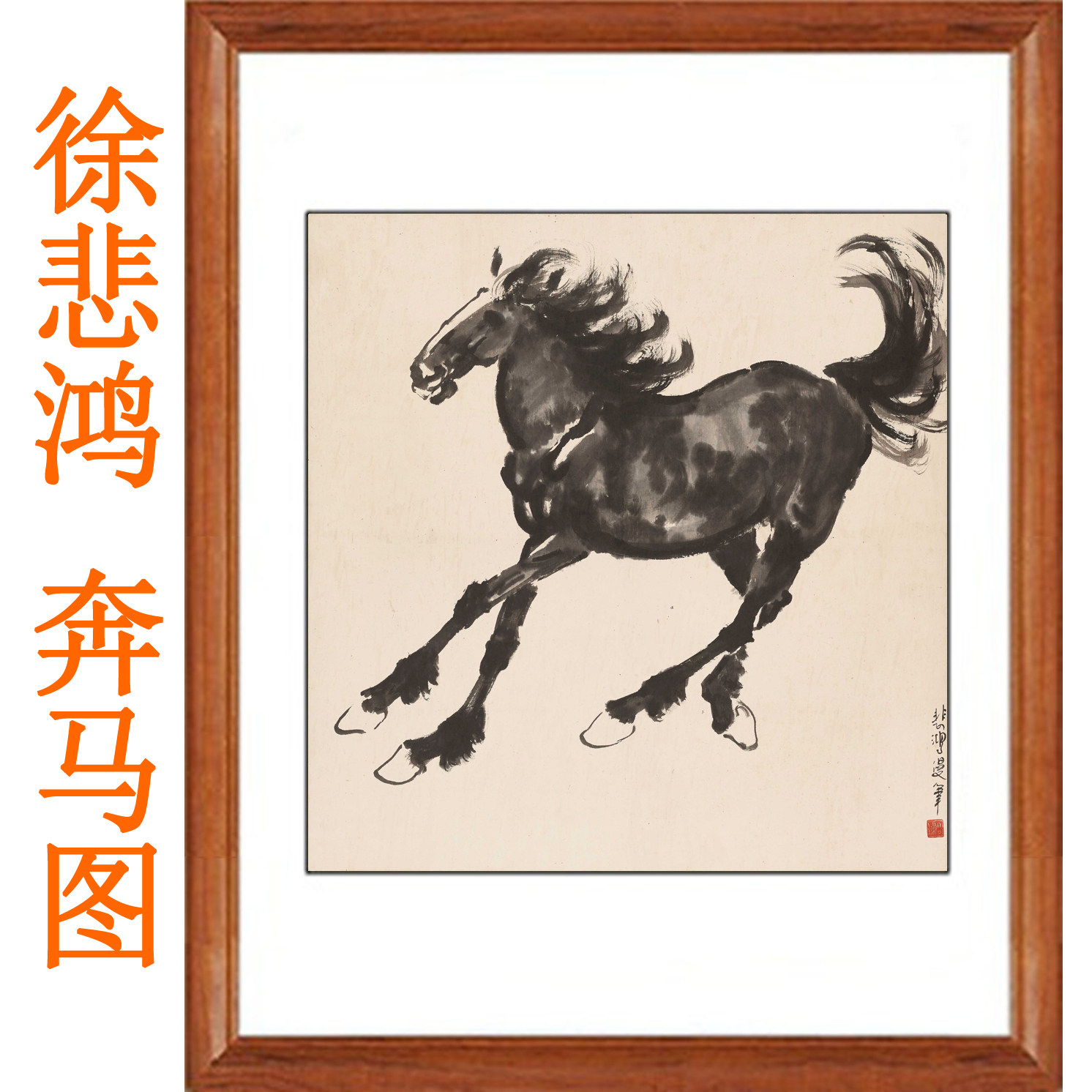 徐悲鸿真迹复制奔马图骏马装饰画国画挂画水墨画书法客厅卷轴字画