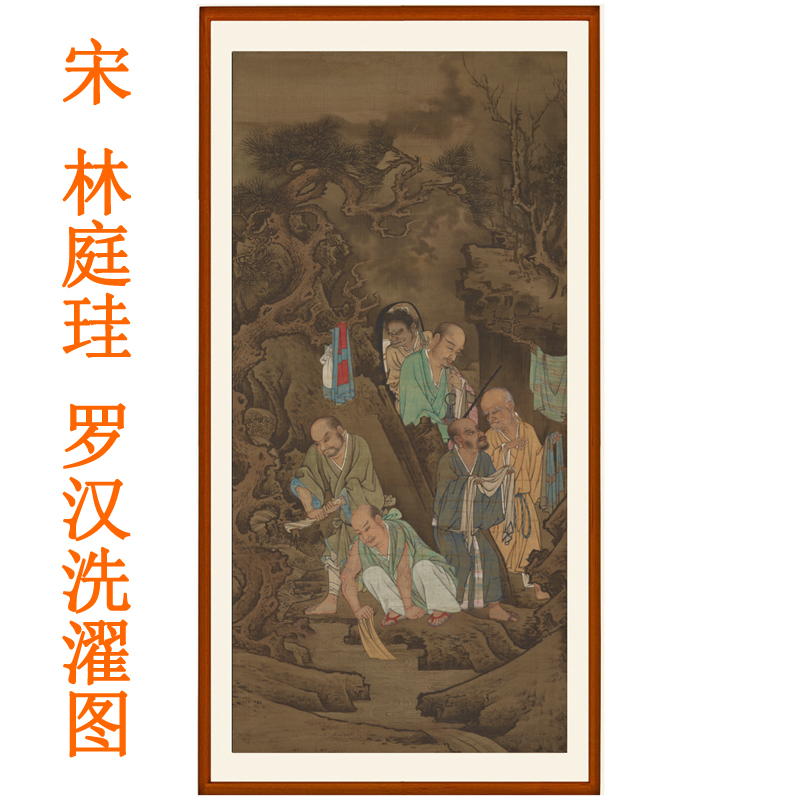 林廷珪罗汉洗濯图挂画壁画人物画国画装饰画客厅竖版字画挂轴卷轴