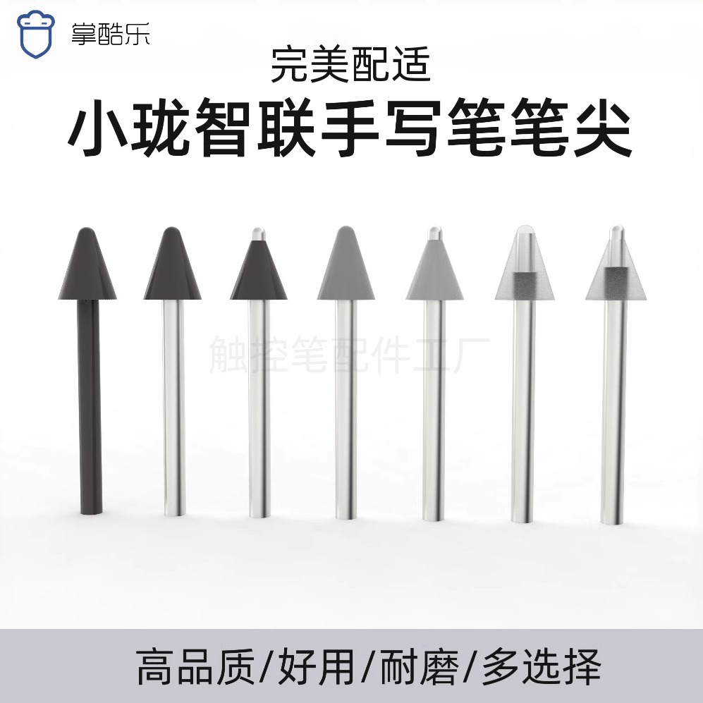 适用荣耀亲选小珑智联手写笔替换原配笔尖平板手写笔针管改造笔头