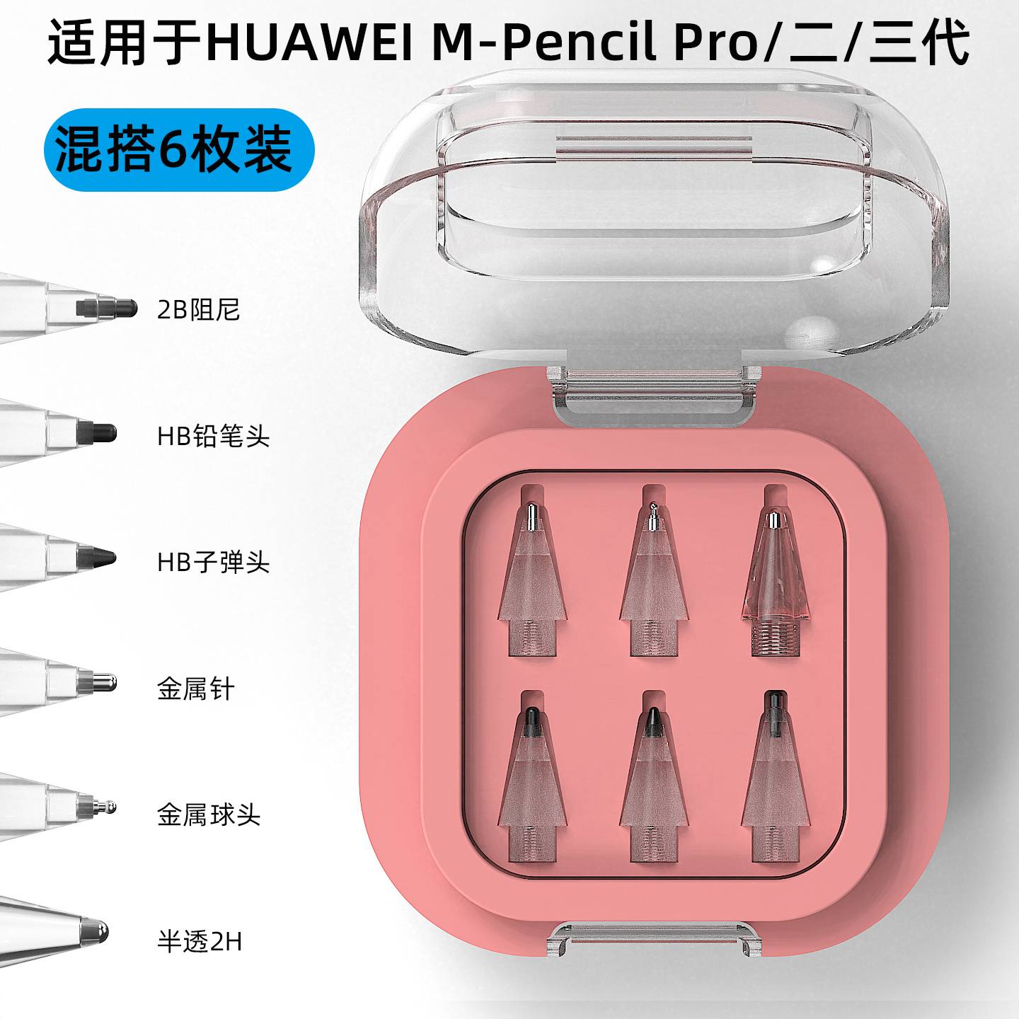 适用华为m-pencilPro2/3代替换改造笔尖针管阻尼降噪耐磨类纸书绘