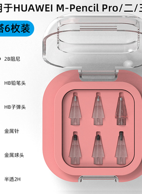 适用华为m-pencilPro2/3代替换改造笔尖针管阻尼降噪耐磨类纸书绘