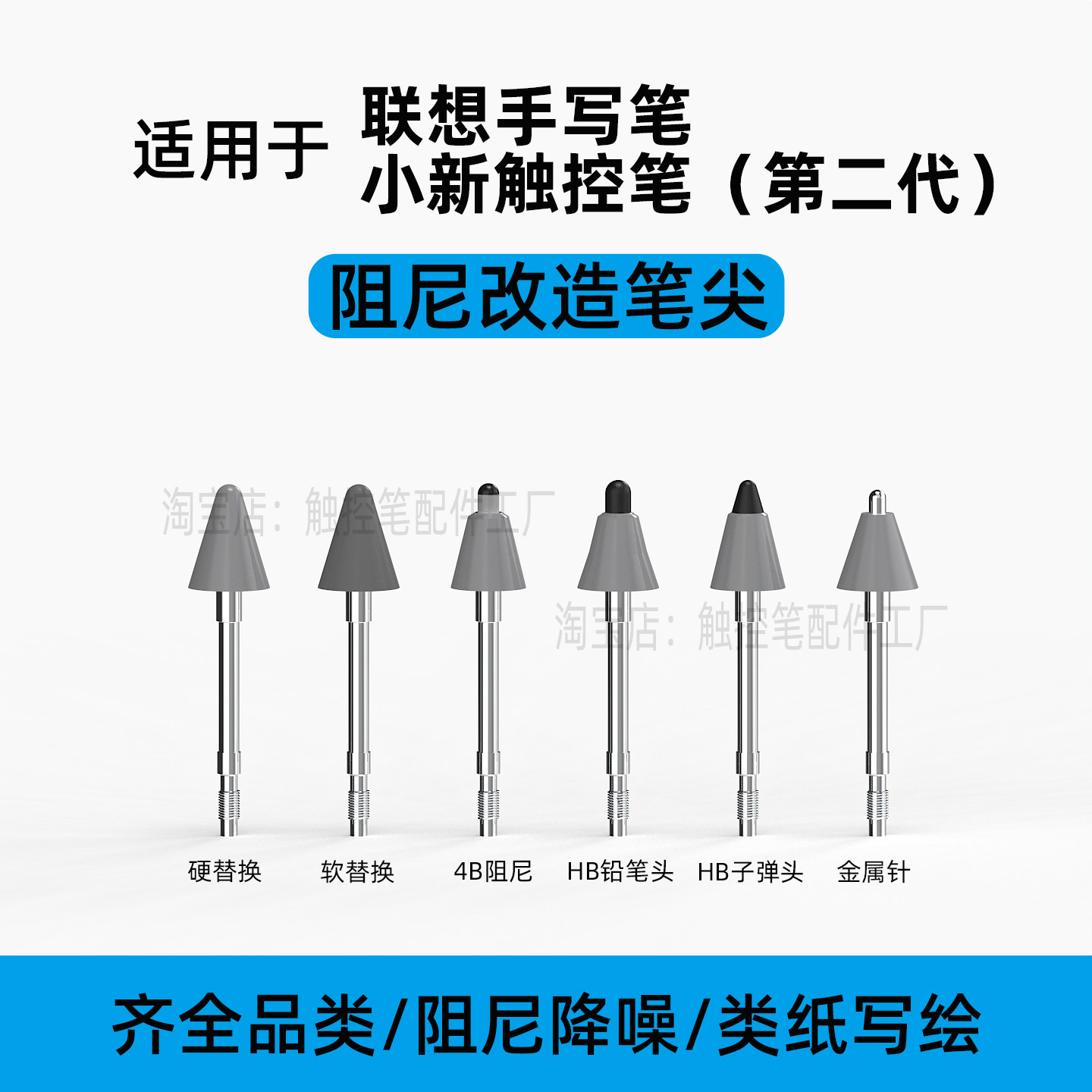 适用联想手写笔尖小新触控笔二代替换改造笔尖金属针阻尼笔尖降噪
