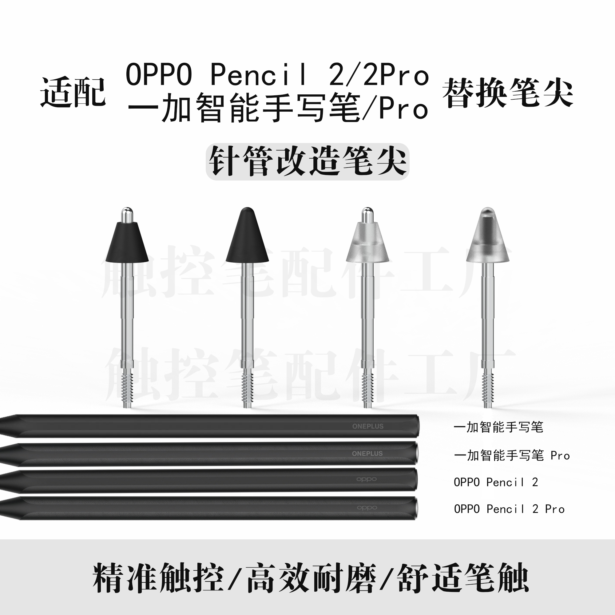 适用oppo pencil2pro/一加智能手写笔替换改造笔尖类纸模金属针管