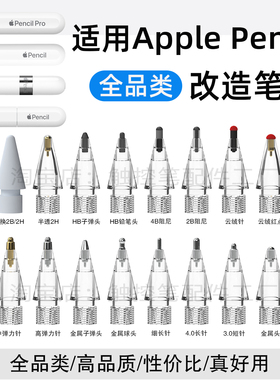 适用苹果Applepencil1/2/pro电容笔阻尼静音针管笔尖耐磨防滑替换