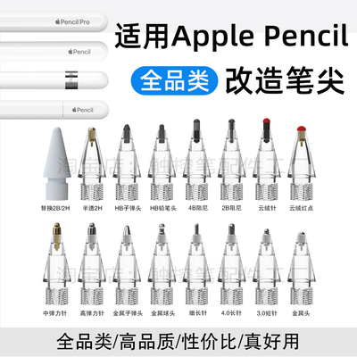 applepencil笔尖阻尼笔尖直营