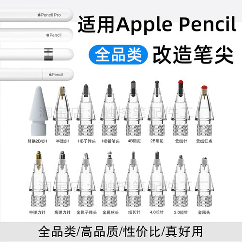 applepencil笔尖阻尼笔尖直营