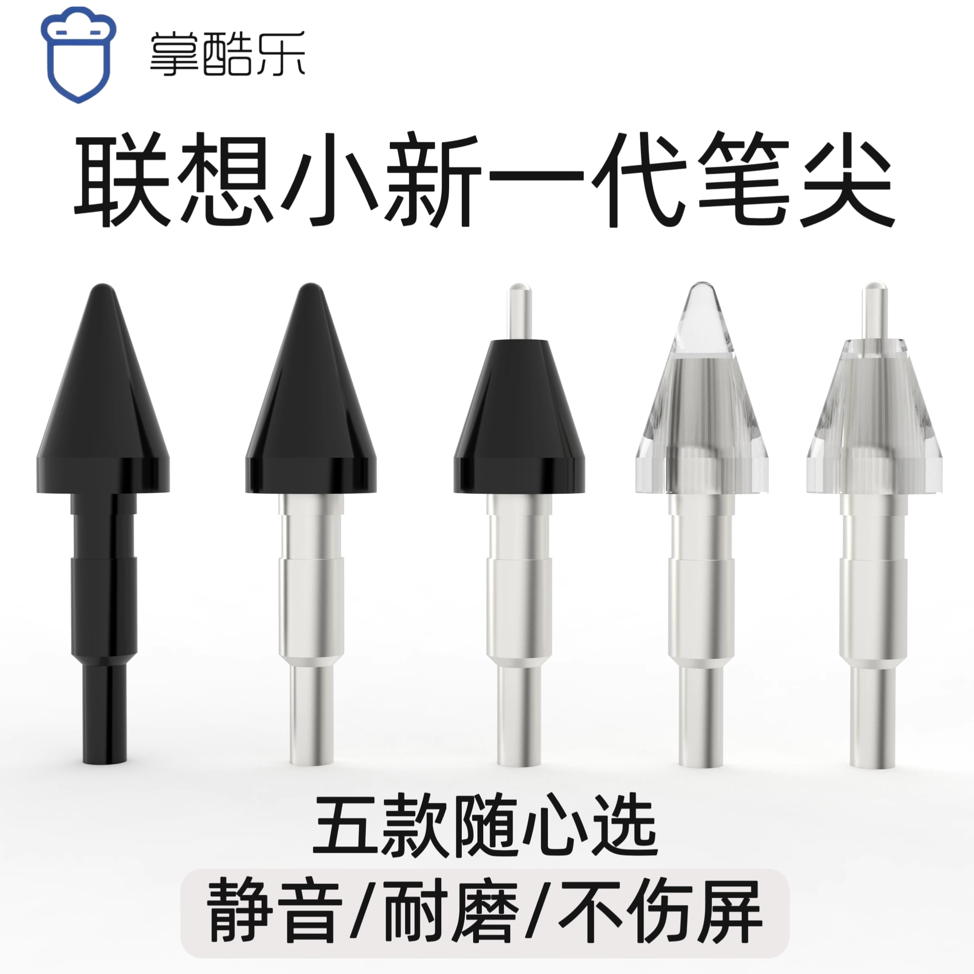适用联想小新手写笔一代灵动替换原配笔尖平板手写笔针管改造笔头