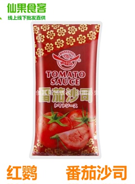 红鹦番茄沙司番茄酱调料酸甜酱意大利面汉堡薯条蘸料披萨手饼专用