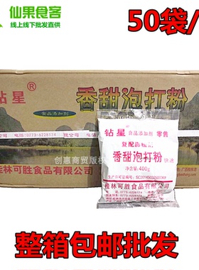 桂林钻星香甜泡打粉 复合膨松剂泡打粉包子烘培  400g/袋整箱包邮