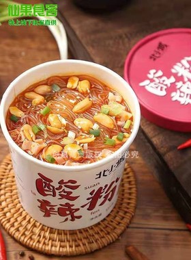 北小城酸辣粉135g*6桶网红爆款年货零食夜宵速食正宗红薯方便粉丝