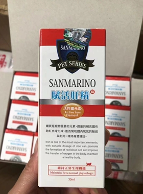 圣马利诺补血肝精犬猫通用D3宠物圣马力诺肝精护肝术后贫血猫专用