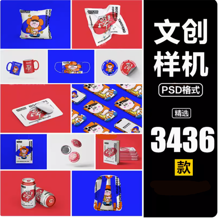 口罩手机文创产品包装logo海报书籍vi贴图psd模板样机素材源文件