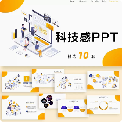 科技感ppt文件互联网项目汇报动画人工智能ppt模板超划算素材源