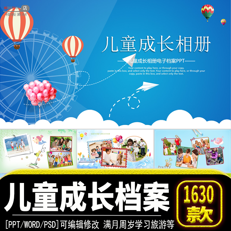 档案手册A4纪念相册psd文件word文本小学生幼儿园儿童成长ppt模板