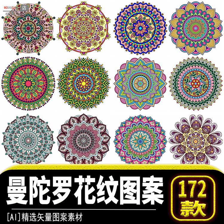 民族风古典曼陀罗PNG图案手绘花纹插画装饰图案PS免扣矢量AI素材