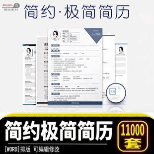 中英文设计个人求职简历单双页多页封面表格毕业生word模板