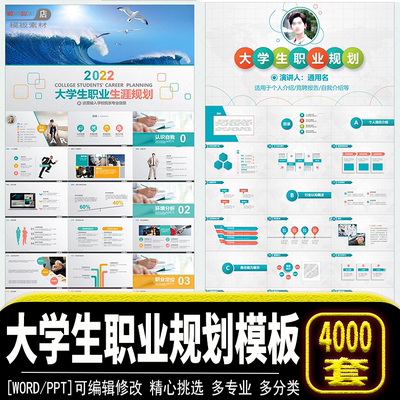 大学生职业生涯工作计划word文档就业求职规划书ppt模板文件素材