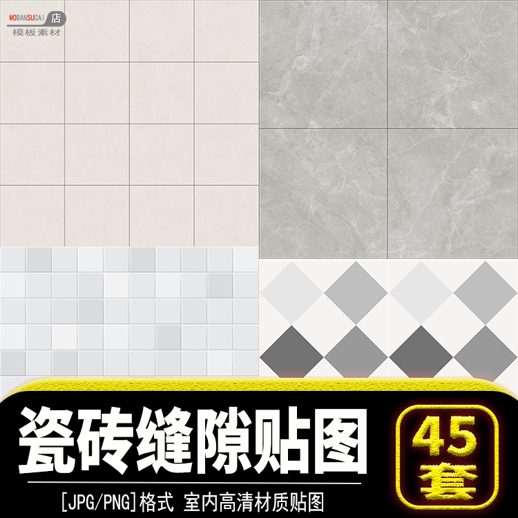 瓷砖缝隙美缝贴图白砖黑缝光滑瓷砖高清无缝哑光白色纯色十字齐缝