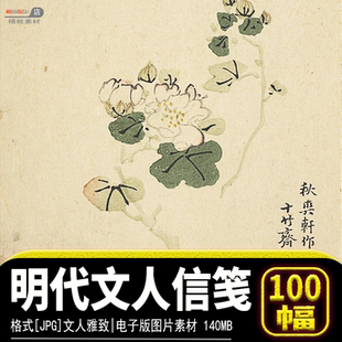 明朝信笺图片水墨手绘图谱文人空间书斋古玩石器物品JPG图片素材