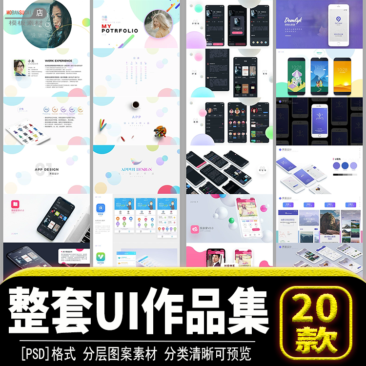 面试作品集样机PSD模板中文APP交互界面展示UI设计师素材源文件