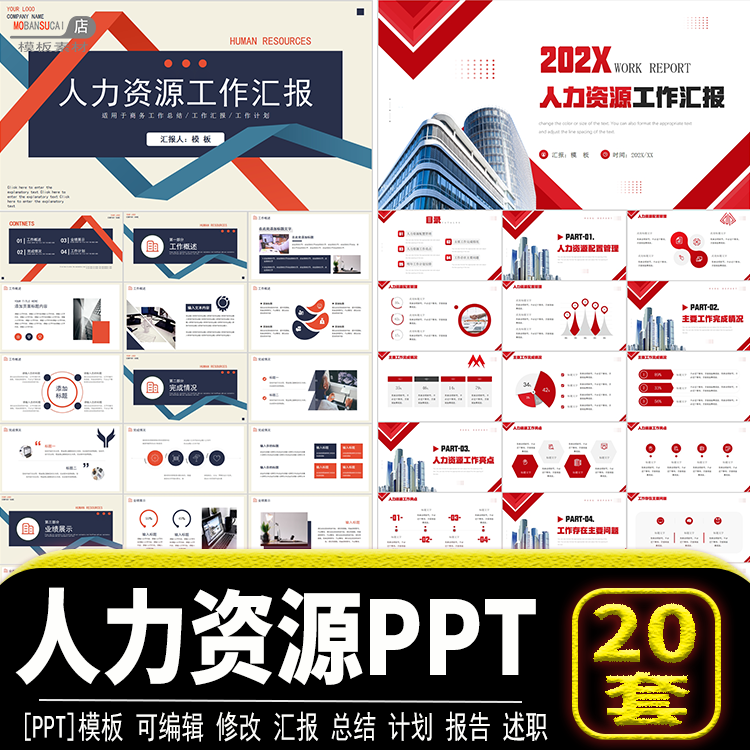 人力资源人事部门年终工作总结新年计划行政述职报告ppt模板素材