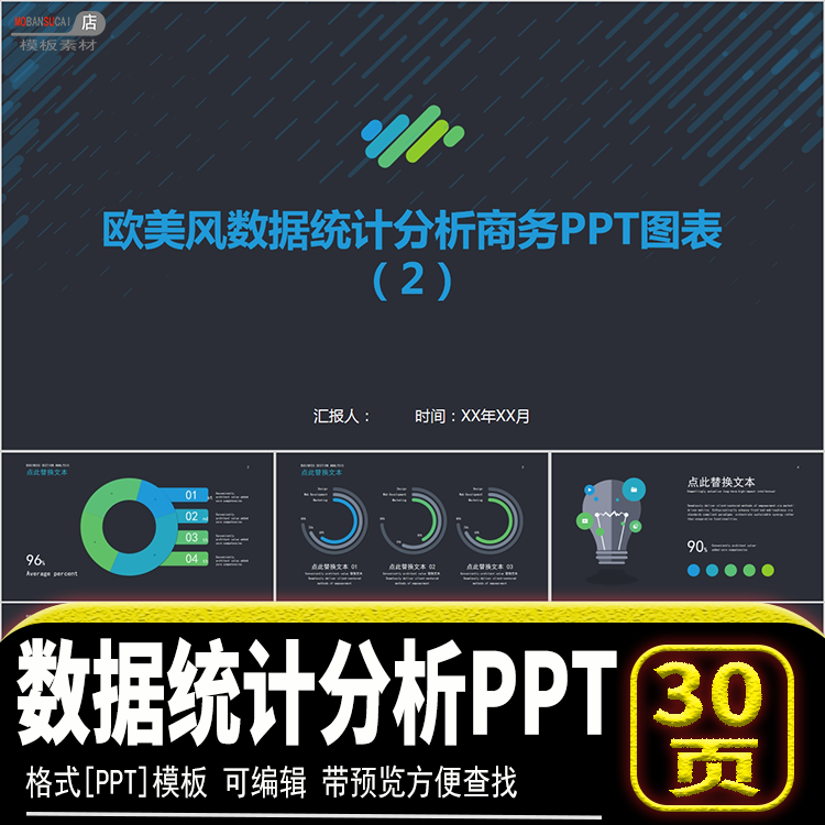 企事业经营数据统计分析逻辑递进关系设计ppt模板简约素材源文件