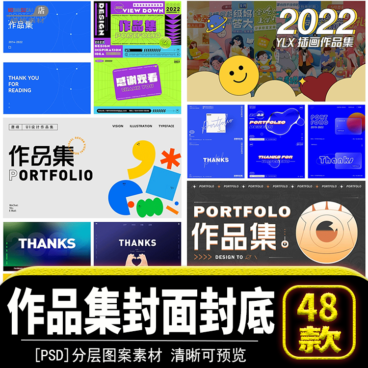 面试简历个人作品集ppt模板潮流酸性封面封底平面设计UI电商素材