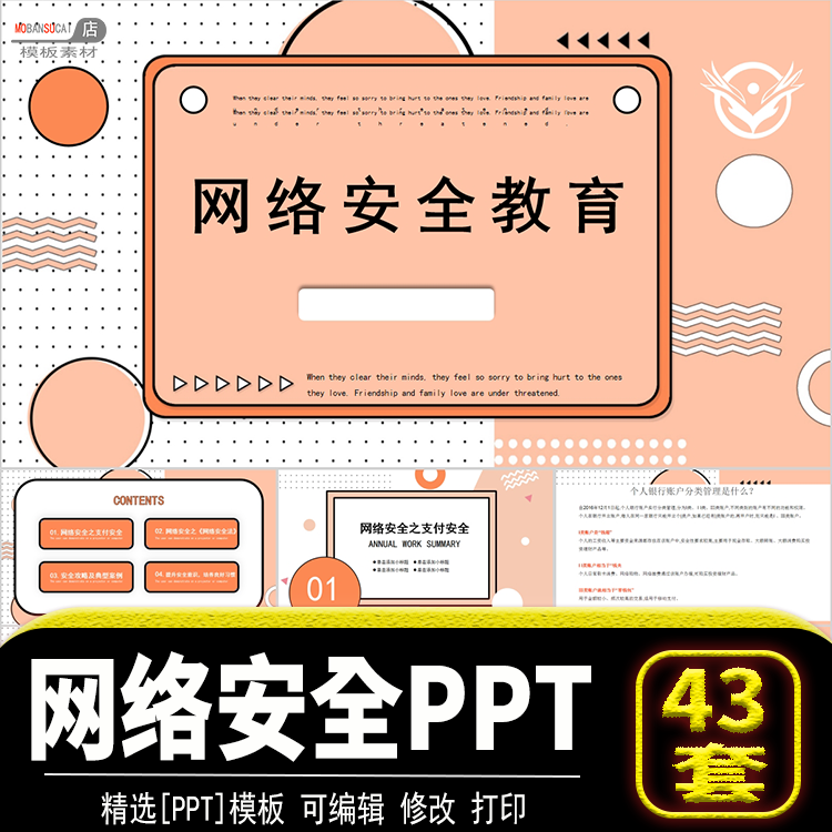 教师教学说课件网络安全ppt模板中小学生上网教育家长会宣传素材