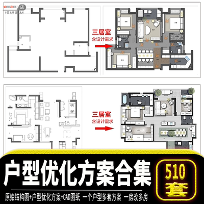 室内家装设计PSD彩平图户型图优化方案平面布置图CAD施工图纸素材