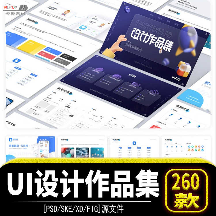 移动APP页面UI界面设计交互网站模板面试简历作品集psd样机素材源