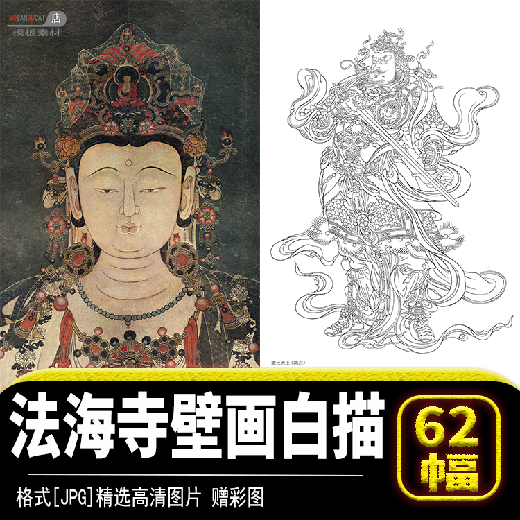 高清工笔画水月观音帝释梵天东法海寺壁画线稿白描jpg图片素材源