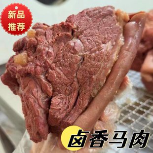 马肉熟食真空五香带皮新鲜现杀现卤河北特产比驴肉熟食好吃的即食